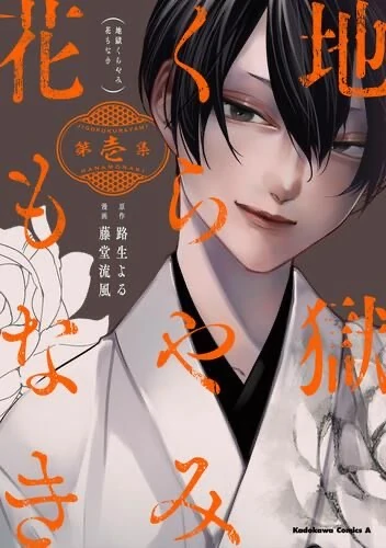 Jigoku Kurayami Hana mo Naki (Hell is dark with no flower) (PL