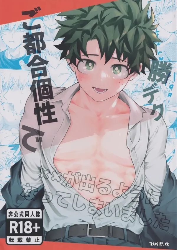 Gotsugou kosei de ×× ga deru you ni natte shimaimashita – Boku no Hero Academia dj